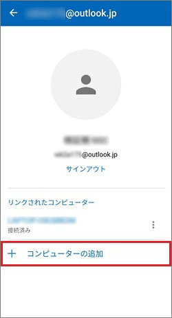 「コンピューターの追加」をタップ