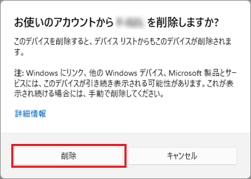 「削除」ボタンをクリック