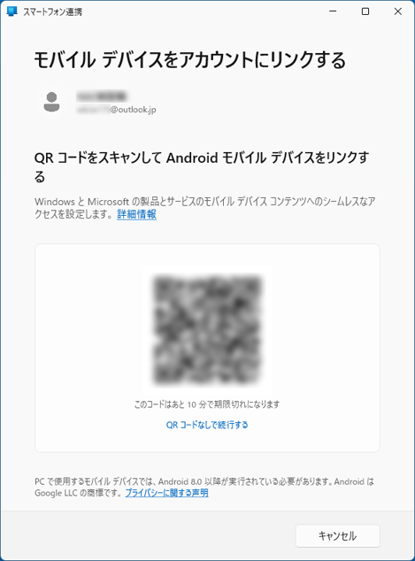 QRコードが表示