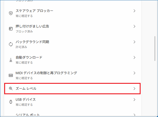 「ズーム レベル」をクリック