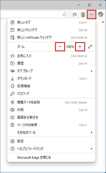 「-」(縮小)、または「+」(拡大)をクリックし、お好みの表示に調整