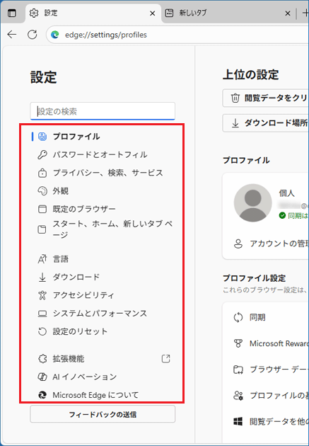 「設定」の各項目を選択する