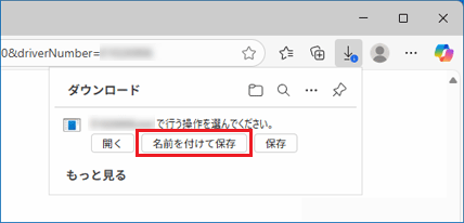 「名前を付けて保存」ボタンをクリック