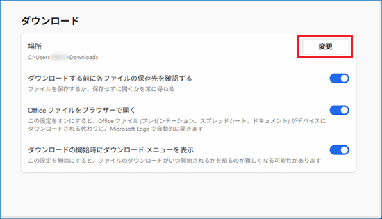 「場所」の「変更」ボタンをクリック