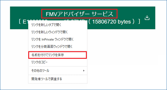 「名前を付けてリンクを保存」をクリック