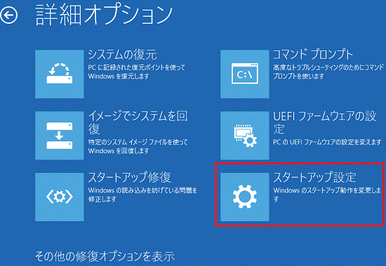 「スタートアップ設定」をクリックします。