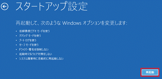「再起動」ボタンをクリックします。