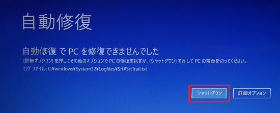 「シャットダウン」ボタンをクリック