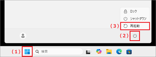 再起動（セーフモード）
