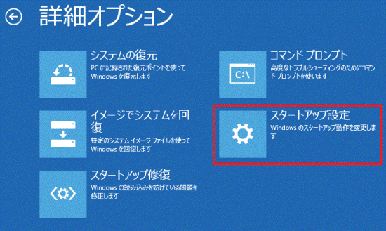 「スタートアップ設定」をクリック