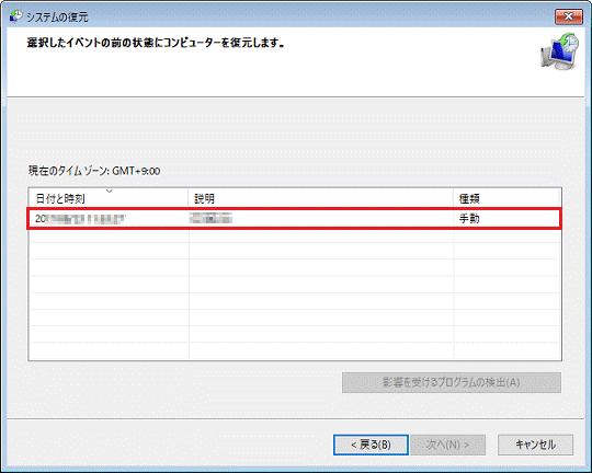 復元したい日時の復元ポイントをクリックして選択