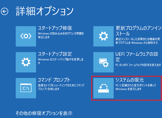 「システムの復元」をクリック