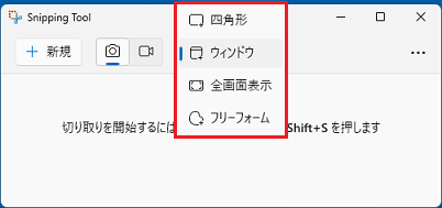 領域の切り取り方をクリック