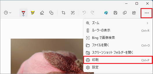 「…」（もっと見る）→「印刷」の順にクリック