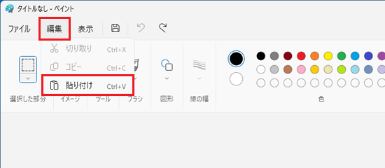 「編集」→「貼り付け」の順にクリック