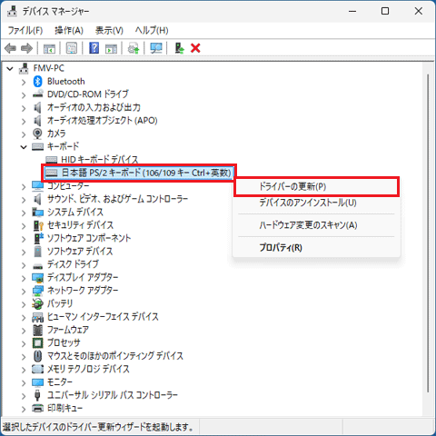 「日本語 PS/2 キーボード (106/109 キー Ctrl+英数)」を右クリックし、「ドライバーの更新」をクリック
