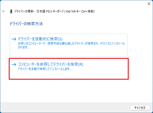 「コンピューターを参照してドライバーを検索」をクリック