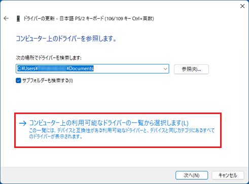 「コンピューター上の利用可能なドライバーの一覧から選択します」をクリック