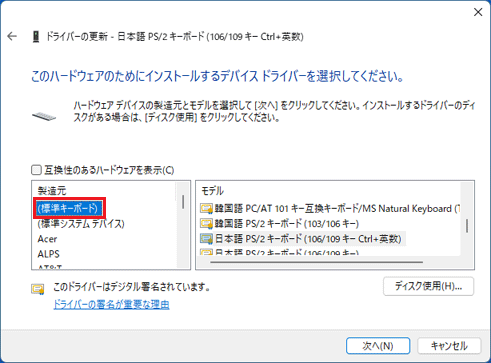 「(標準キーボード)」をクリック