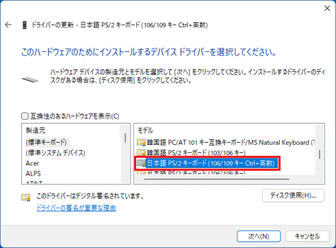 「日本語 PS/2 キーボード (106/109 キー Ctrl+英数)」をクリック