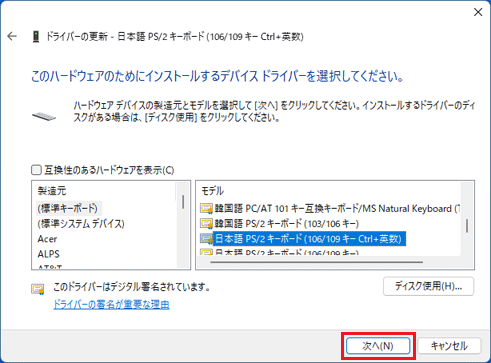 「次へ」ボタンをクリック