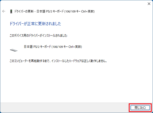 「閉じる」ボタンをクリック