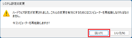 「はい」ボタンをクリック