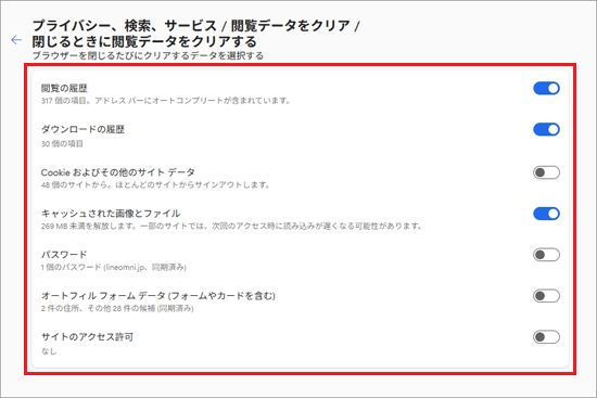 クリアするデータを選択
