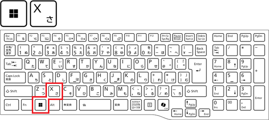 Windows】キーを押しながら【X】キーを押す