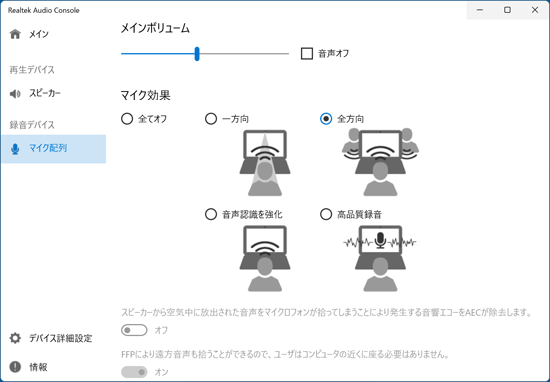 マイクの音量やマイク効果を設定