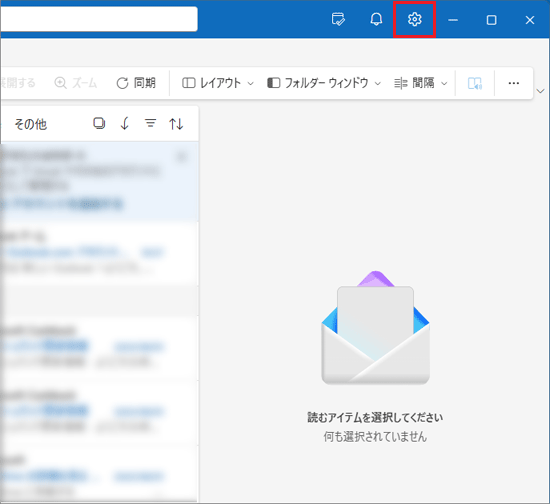 「設定」（歯車のアイコン）をクリック