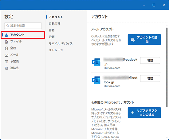 「アカウント」をクリック