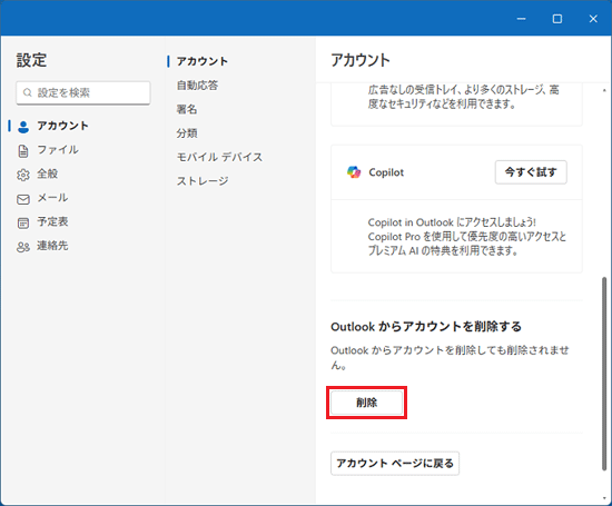 「削除」ボタンをクリック