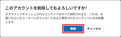 「削除」ボタンをクリック
