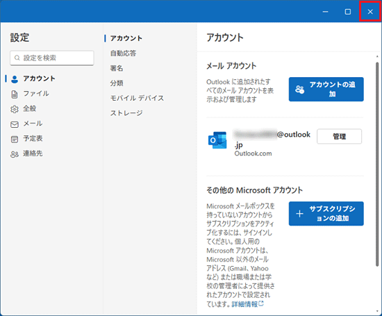 「×」ボタンをクリック