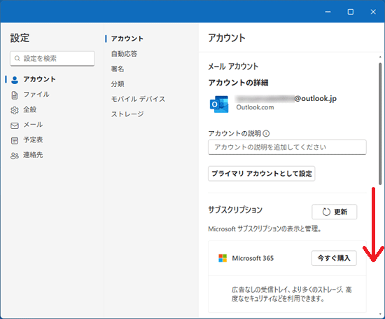 画面を下にスクロール