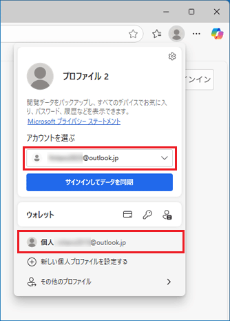 別のプロファイルに切り替える