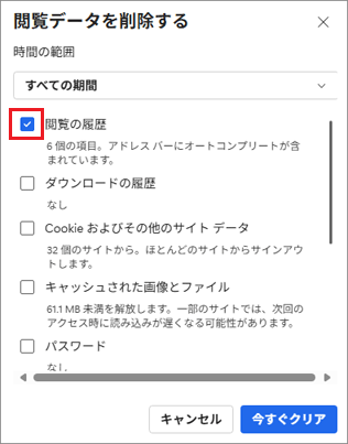 「閲覧の履歴」をクリック