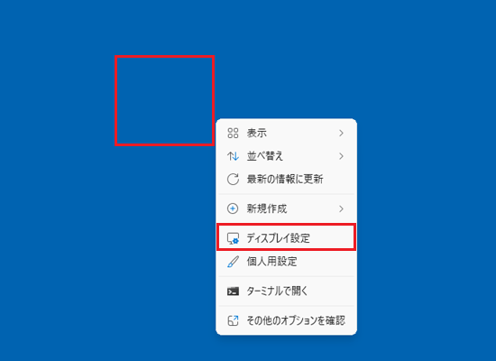 「ディスプレイ設定」をクリック