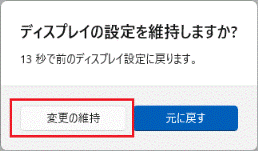 「変更の維持」ボタンをクリック