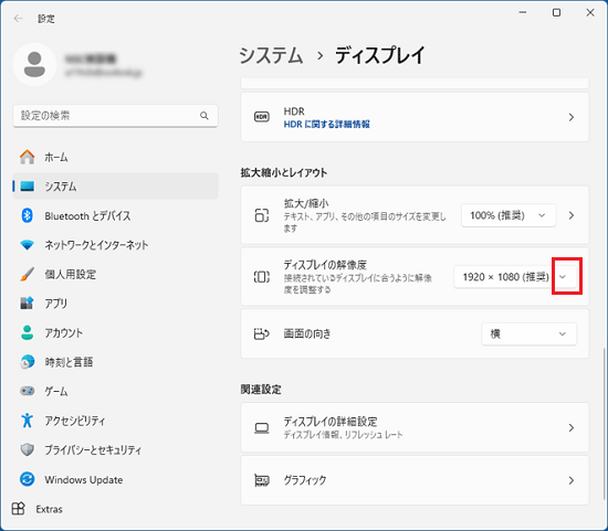 「ディスプレイの解像度」にある「∨」ボタンをクリック
