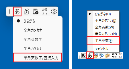 左側：IMEツールバー / 右側：言語バー