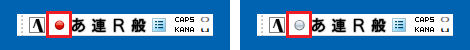 左側：日本語入力オン / 右側：日本語入力オフ