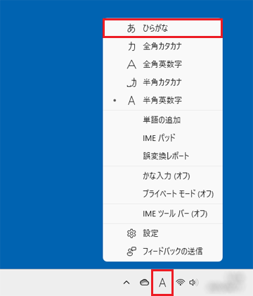 「ひらがな」をクリック