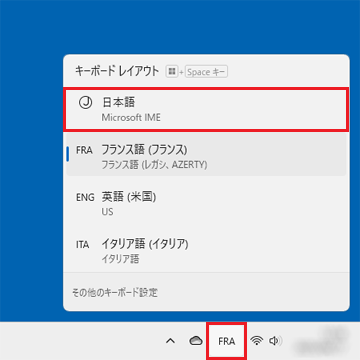 FMV Q&A - [Windows 11] 日本語が入力できません。 - FMVサポート