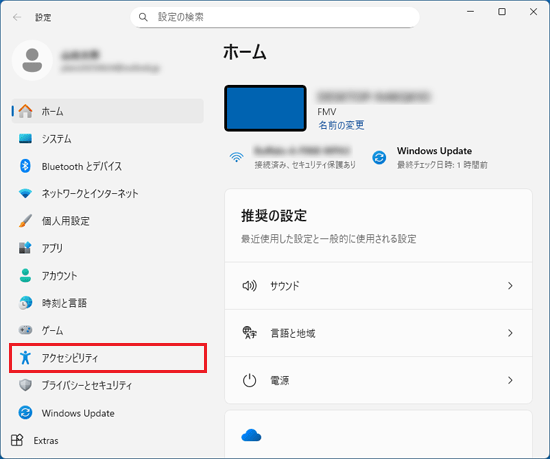 「アクセシビリティ」をクリック