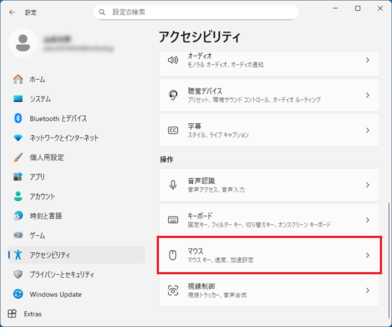 「マウス」をクリック