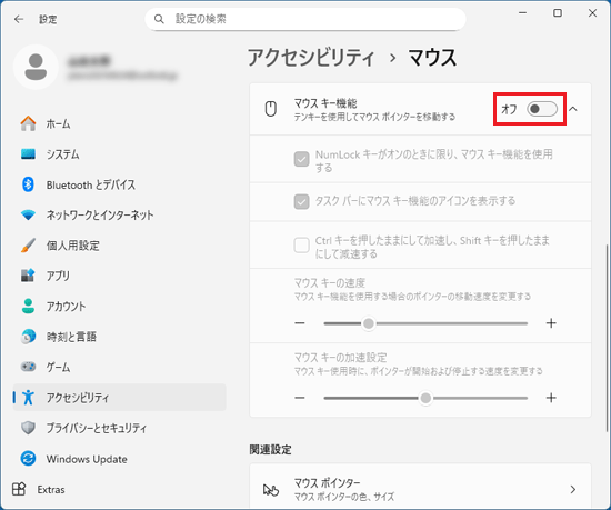 「マウス キー機能」のスイッチをクリックしてオフにする