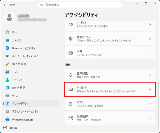 「キーボード」をクリック