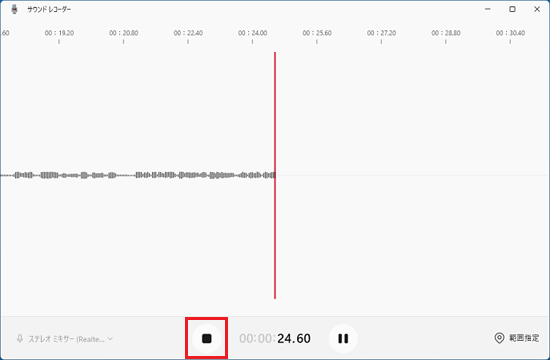「録音を停止」ボタンをクリック